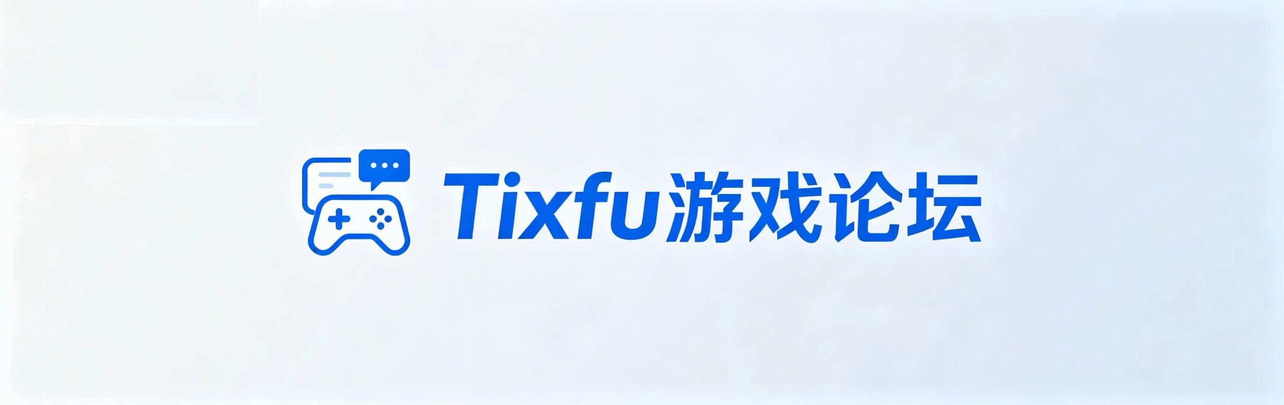Tixfu游戏论坛